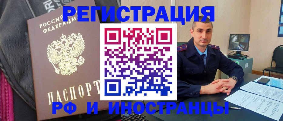 прописка штамп в Орловской области