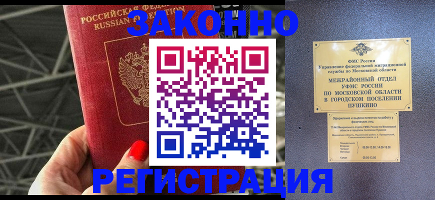 временная регистрация в Орловской области